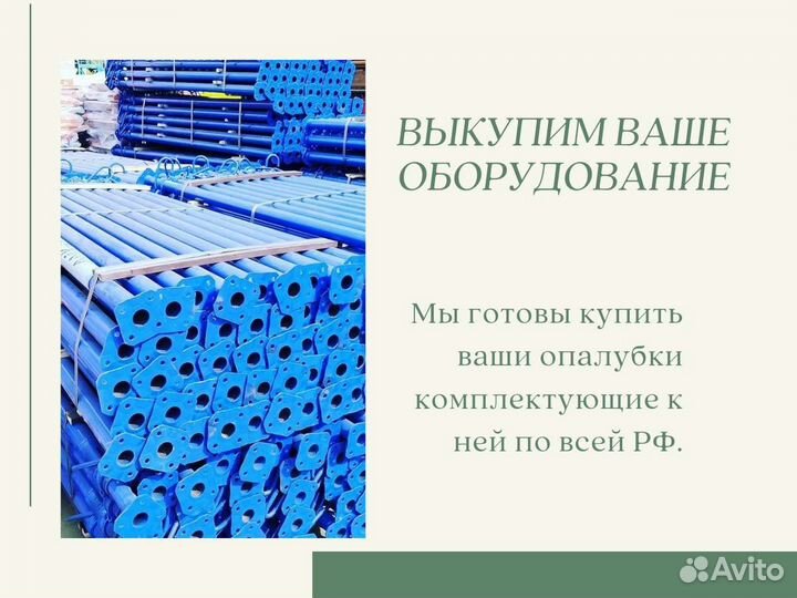 Выкуп опалубки Cup Lock