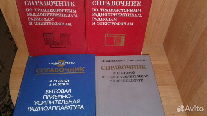 Справочники и пособия для радиолюбителя