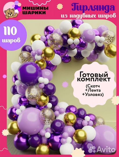 Гирлянда из шаров,набор шаров для гирлянды