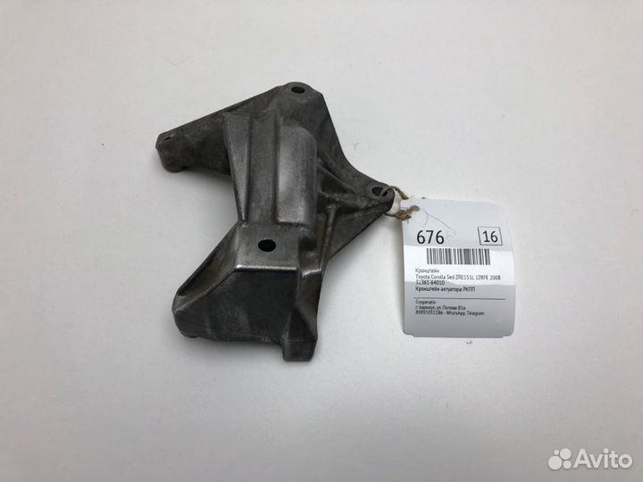 Кронштейн Toyota Corolla ZRE151L 1zrfe 2008