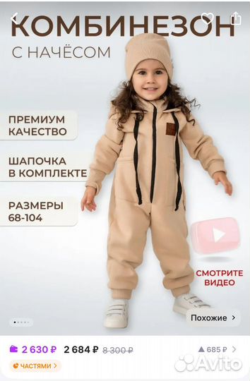 Комбинезон на девочку 80