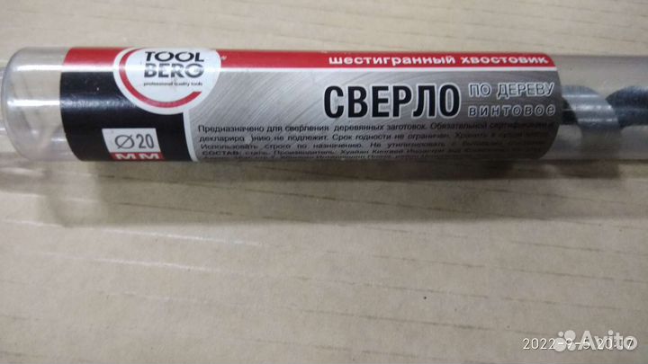 Сверло винтовое