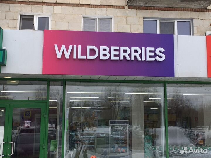 Световые буквы