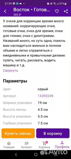 Очки +1,0 серого цвета