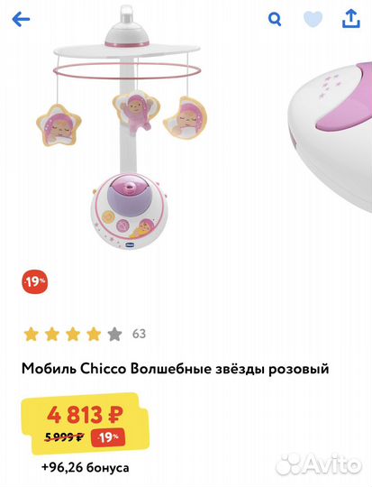 Мобиль с проектором Chicco
