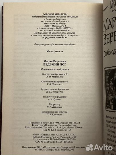 Мария Вересень - Ведьмин Лог