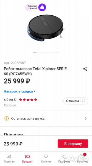Робот-пылесосTefal X-plorer Serie60