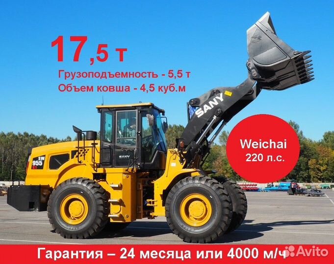 Фронтальный погрузчик Sany SW955K1, 2024