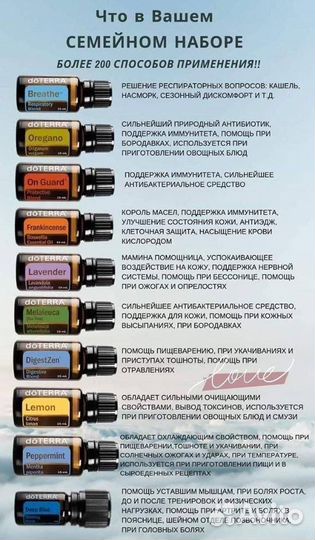 Эфирное масло дотерра совместный заказ doterra