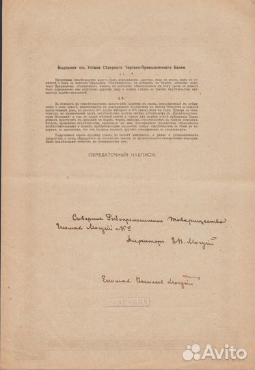 100 Северный торгово-промышл банк Архангельск 1918