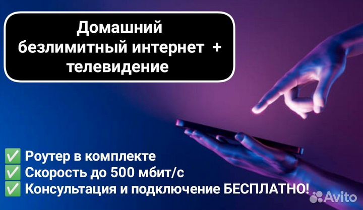 Домашний интернет + тв от МТС
