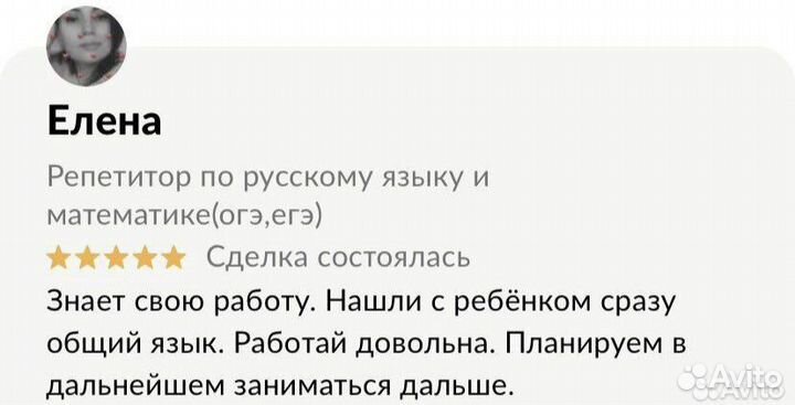 Репетитор по математике и русскому языку