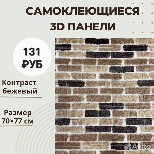 Самоклеющиеся 3D панели