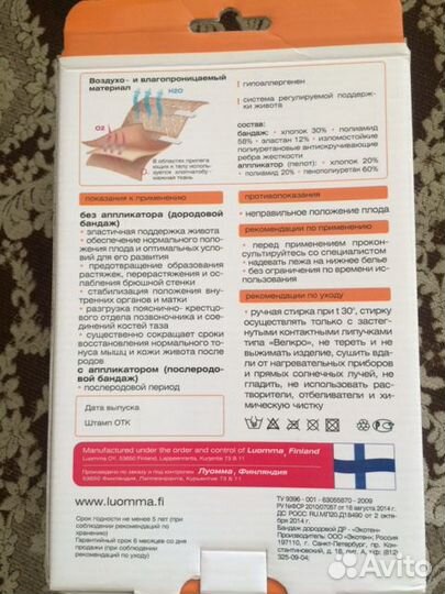 Бандаж до/после родовой. Размер 