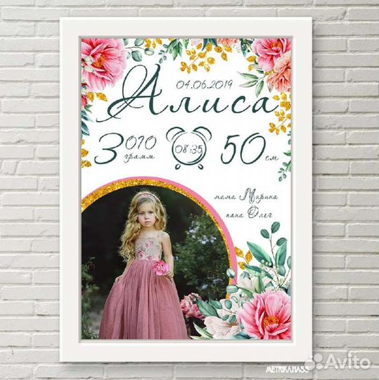 Детская метрика