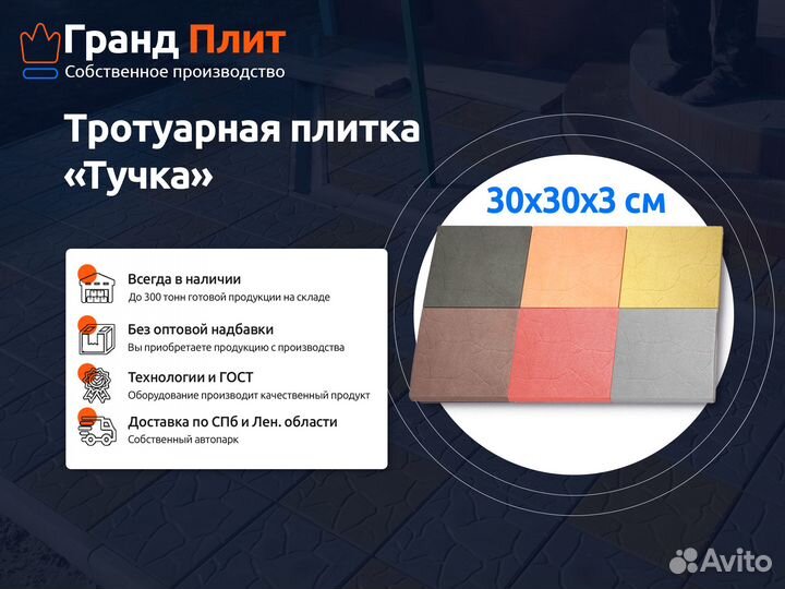 Тротуарная плитка 