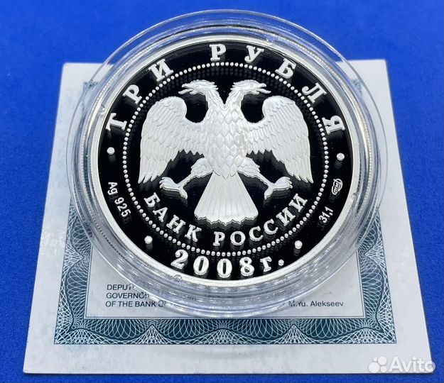 3 рубля 2008 Адмиралтейская церковь (Серебро пруф)