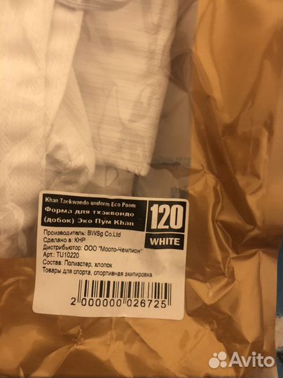 Форма для тхэквондо 120 - 122