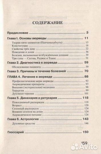 Агниваса Ачария 