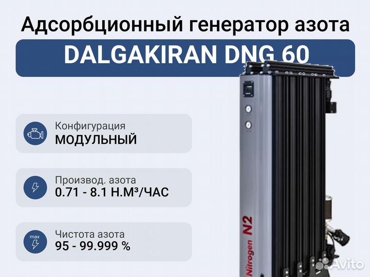 Адсорбционный генератор азота dalgakiran DNG 60