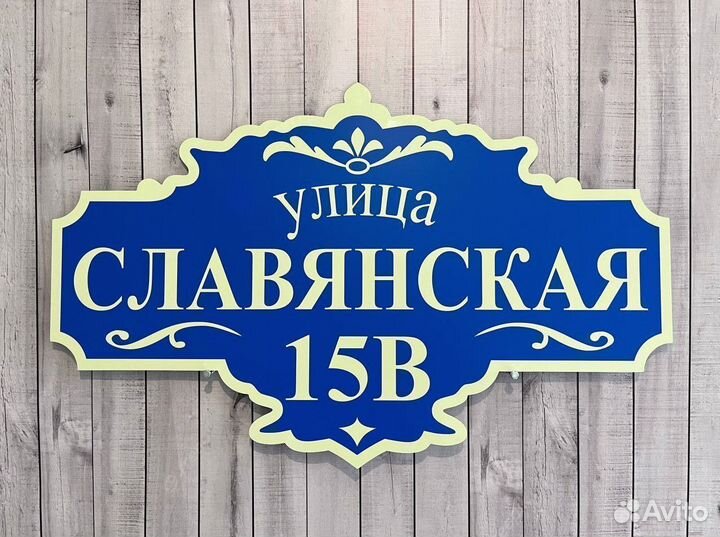 Вывеска на забор