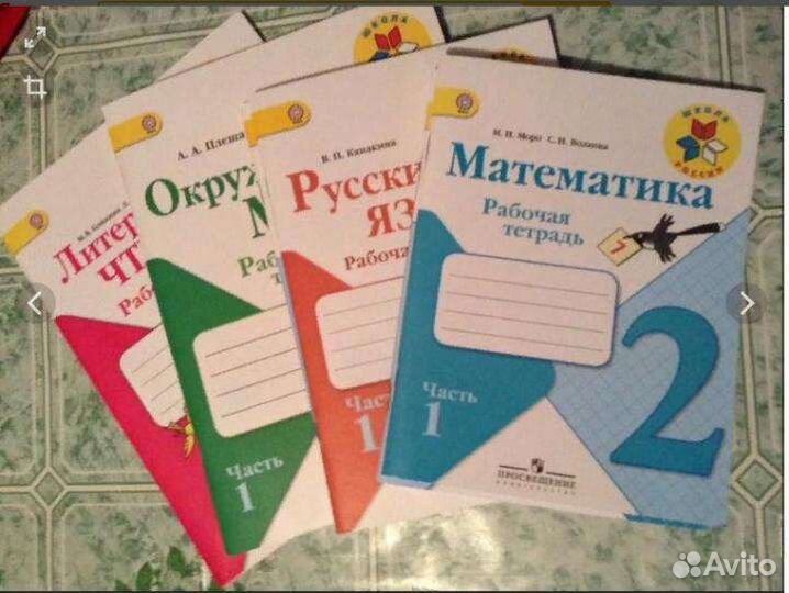 14шт.Рабочие тетради 2 класс школа России