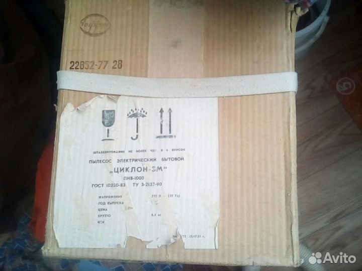 Пылесос Циклон 3м СССР