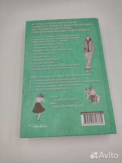 Книга как лекарство для детей