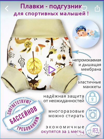 Трусики для плавания многоразовые