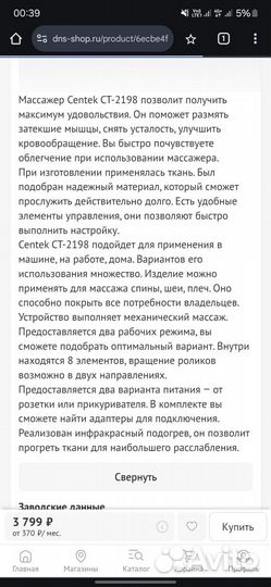 Массажер