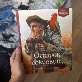 Книга Остров сокровищ