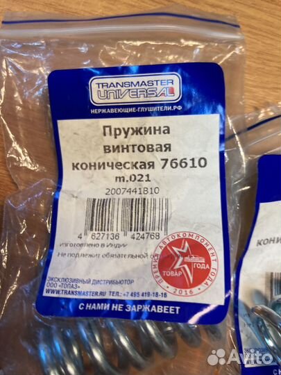 Пружина глушителя