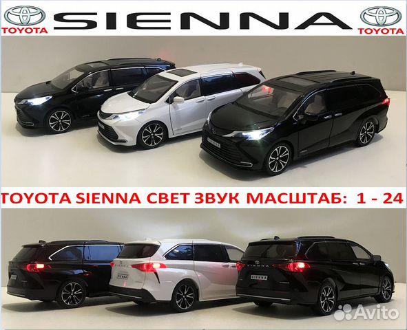 Металлическая модель Toyota. Toyota Sienna 1-24