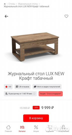 Журнальный стол LUX NEW Крафт табачный