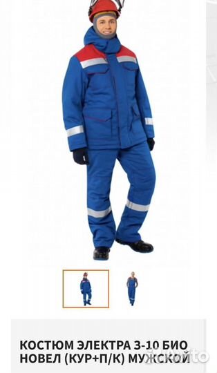 Рабочая спецодежда