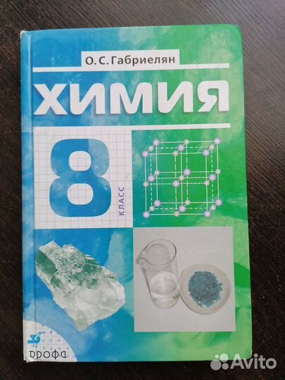 Учебники 8 класс