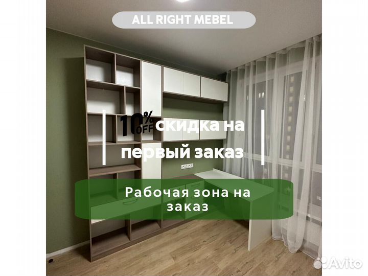 Рабочая зона