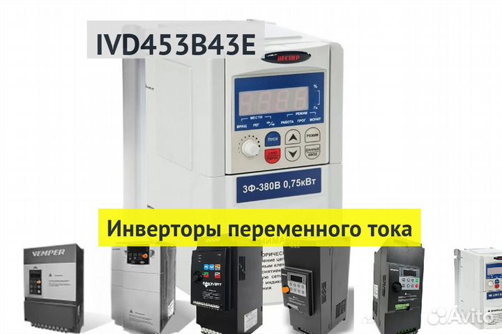 Частотный регулятор IVD453B43E