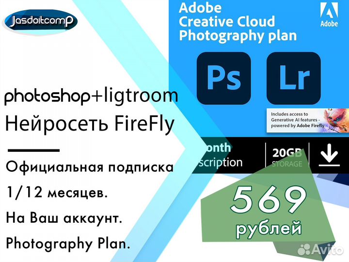 Adobe Photoshop + Lightroom + нейросеть