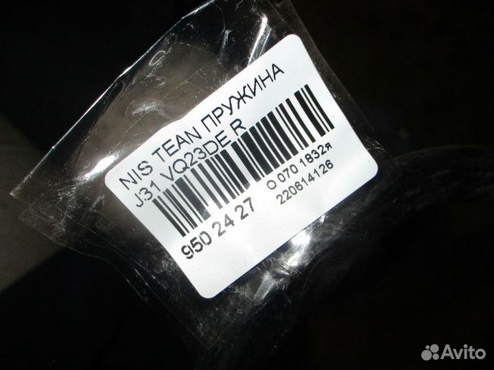 Пружина на Nissan Teana J31 VQ23DE