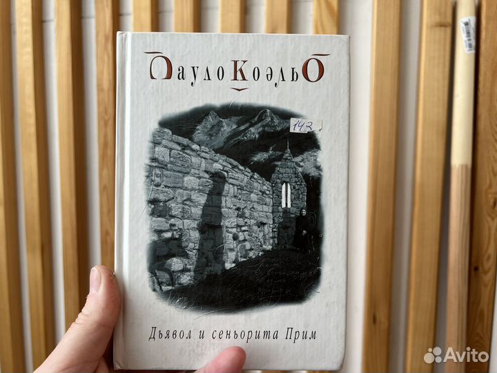 Книги Пауло Коэльо