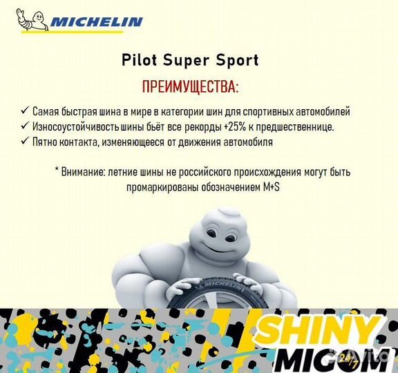 Michelin Pilot Super Sport 325/30 R21 108Y