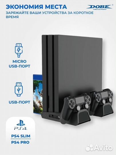Док станция PS4+Охлаждение+Подставка