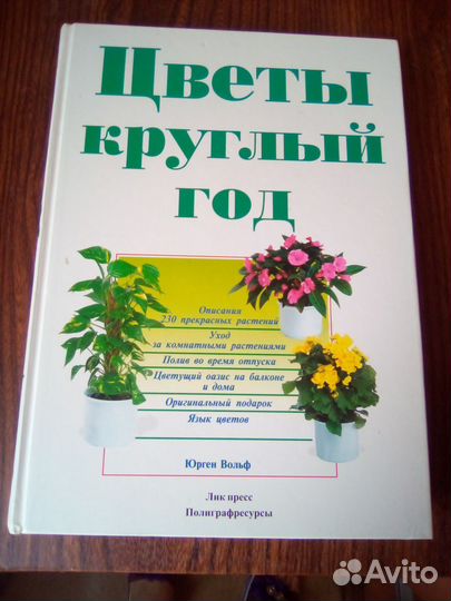 Книга о цветах