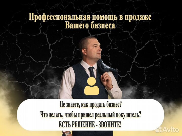 Помощь в продаже бизнеса