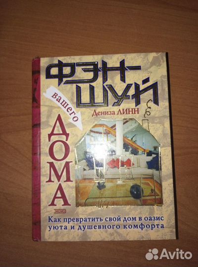 Книги по фен-шуй