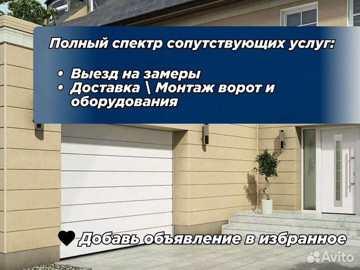 Секционные гаражные ворота