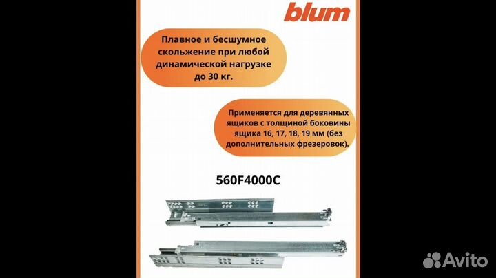 Направляющие для ящика blum