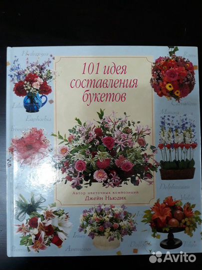 Цветоводство и флористика, садоводство