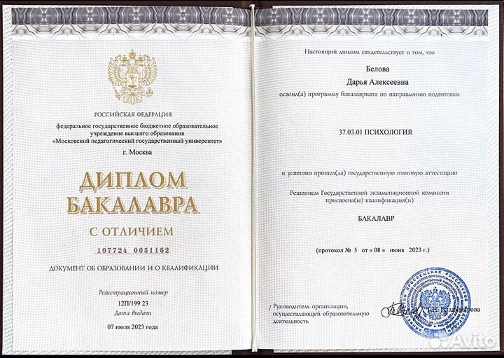 Психолог онлайн
